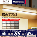 公牛（BULL）酷毙灯宿舍灯磁吸台灯条usb夜灯led护眼床上床头学生灯七夕礼物 三色调光调色 8W 400mm 1.5米