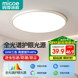 四季沐歌（MICOE）全光谱护眼卧室吸顶灯现代简约led超薄中山灯具房间主灯皓白系列