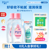 强生婴儿抚触油200ml*2 新生儿宝宝保湿护肤按摩润肤护发身体精油