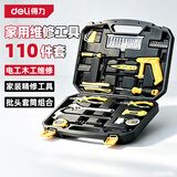 得力（deli）工具箱套装家用全套五金手动110件套电工木工电讯维修组套