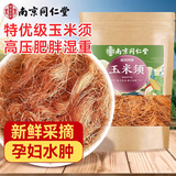 南京同仁堂玉米须茶50克纯玉米须新鲜晒干农家苞米须子养生孕妇泡水花草茶
