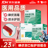云南白药泰邦护创组合防水创口贴100片*2盒+碘伏棉签*1盒