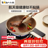 小熊（Bear）含钛平底锅煎锅 不粘锅牛排煎锅早餐锅煎蛋锅 家用小炒锅24cm