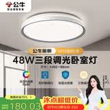 公牛（BULL）LED吸顶灯MX-E048E-BS三段调光卧室灯(M16-B)48W