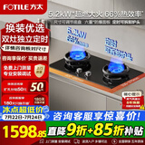 FOTILE方太燃气灶煤气炉 厨房家用天然气台式嵌入式两用双眼灶 大火力猛火爆炒  熄火保护 TX21天然气 定时灶