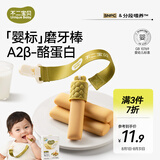 不二宝贝婴儿辅食磨牙棒 婴儿宝宝零食辅食 高钙磨牙饼干带绳防掉64g 6月+