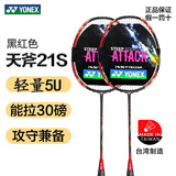 尤尼克斯（YONEX） 羽毛球拍尤尼克斯单拍全碳素天斧yy专业碳纤维羽毛球拍 天斧21S火釉红两支