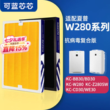 可蓝芯芯适配夏普Sharp空气净化器过滤网滤芯 W280/WB3/BB30/BD30滤芯