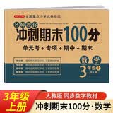三年级数学试卷上册 部编人教版 小学生3年级练习册专项同步训练单元月考卷专项卷重点期中期末试卷总复习