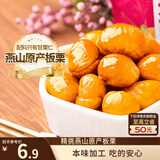 三只松鼠甘栗仁 坚果炒货果仁休闲零食栗子板栗100g/袋