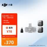 大疆 DJI Mic Mini 迷你无线高品音质 降噪领夹麦克风【安卓+苹果全系列】手机版全能版 一拖二