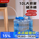 美厨（MAXCOOK）纯净水桶 矿泉水桶饮水桶10L 自驾游手提户外 方形MCX9409