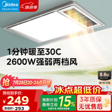 美的（Midea） 风暖式浴霸暖风机多功能五合一集成吊顶卫生间空调式调温智控 【人气热卖】琴键2600W双档暖风G4
