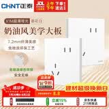 正泰（CHNT）开关插座 免喷涂奶油风大板 插座面板暗装 X1M 斜五孔菱花白哑光
