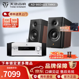 天逸（Winner）AD-86D合并式HIFI解码功放机发烧级立体声高保真HIFI组合蓝牙功放机 套餐3：搭配惠威D3.1MKII