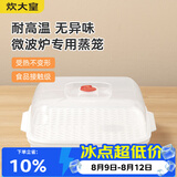 炊大皇 单层微波炉蒸笼 方形可加水蒸盒加热蒸笼微波炉专用器皿用品