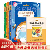 四年级下册快乐读书吧（全4册）十万个为什么+灰尘的旅行+看看我们的地球+人类起源的演化过程 同步人教版语文课本儿童文学经典阅读书目 赠送5本考点手册+4个书签+摘抄本 定制版 开学季