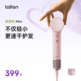 徕芬laifen Mini家用高速吹风机 小巧便携旅行 负离子低噪音学生速干风筒 七夕情人节礼物 牛奶粉