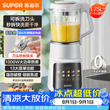 苏泊尔（SUPOR）轻音破壁机 家用多功能1.75L大容量3-5人适用破冰碎冰可拆刀头免滤豆浆机SPJ307R