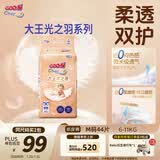 大王光之羽系列环贴式婴儿纸尿裤M44片(6-11kg)尿不湿 超薄透气