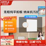 欧普照明 4㎡ 5㎡ 6㎡平米集成吊顶铝扣板 吊顶 厨房卫生间吊顶铝扣板套餐 6㎡【无边雅白】方板-含辅材