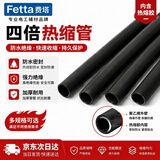费塔（Fetta）加厚带热熔胶四倍热缩管防水绝缘套管 电工用接电线双壁热塑保护套管4倍热缩管12mm（5米）