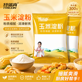 特瑞肯玉米淀粉300g*2袋装食用淀粉 厨房烹饪勾芡烘焙凉粉炸酥肉裹粉