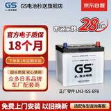 GS杰士自营汽车电瓶蓄电池正厂零件启停EFB-LN3-ISS上门以旧换新