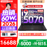 联想拯救者Y7000P 2026年补贴15% 电竞游戏笔记本电脑 标压酷睿AI大学生办公手提 满血RTX5070可选 i9-14900HX 32G 1T 满血RTX5070丨升级版 16英寸超竞屏 2