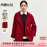 尚都比拉【100%羊毛】红色中长款毛呢大衣女冬季通勤风小个子双面呢外套