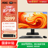 AOC国家补贴大师926 23.8英寸高清办公台式一体机电脑(酷睿i5-12450H 16G 512G键鼠)黑
