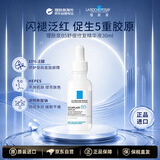 理肤泉超级B5舒缓修复精华液30ml补水修复抗皱紧致美白淡斑生日礼物