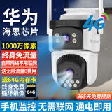 锐视威高清摄像头室外防水监控器家用360度无死角带夜视全景手机远程农村户外4g版无需连wifi终身免流量 双摄4G终身免流量+64G内存丨无需网络插电即用