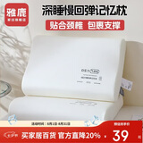 雅鹿零压深睡枕 航天慢回弹记忆棉护颈颈椎枕芯枕头50*30cm 单只装