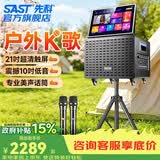 先科广场舞音响带显示屏功放一体机家庭ktv音响套装户外k歌一体机2026新款卡拉ok家用ktv唱歌全套设备 【867G】户外款+21吋屏+10吋低音