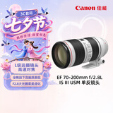 佳能（Canon）【官方旗舰】EF 70-200mm f/2.8L IS III USM 单反镜头 大三元 变焦