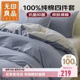 无印良品全棉床上四件套100%纯棉床单四件套 被套200*230cm 浅蓝