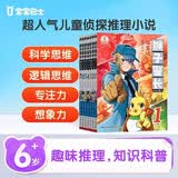 宝宝巴士 【京东物流】猴子警长探案记第一季（1-7册）6岁+儿童侦探推理小说故事书 小学生课外阅读书籍