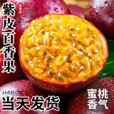 京地达百香果紫皮蜜桃百香果广西新鲜应季水果3斤特大果100g+源头直发