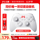 北通鲲鹏20游戏手柄AI智控双切扳机TMR震动无线蓝牙xbox类电脑PC手机steam电视NSswitch2 影之刃零