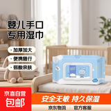 京东物流 婴儿手口湿巾大包装宝宝专用加厚加大加量带盖湿巾 婴幼儿湿巾80抽 【新老包装随机】