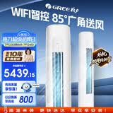 格力空调 天仪智控版/云之炫Ⅱ3匹一级能效WiFi 外机双排纯铜管 客厅立式空调柜机省电KFR-72LW/NhGn1B