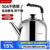 美厨（MAXCOOK）电水壶 304不锈钢烧水壶响水壶 5L加厚鸣音 自动断电防干烧TB-24