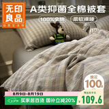 无印良品A类全棉被套单件100%纯棉被罩单人宿舍床品150×200cm慕落灰格