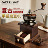 CAFE RHYME臻航 手摇式咖啡豆研磨机 小型家用粉碎机 手动磨豆机 便携磨粉器 木质磨豆机