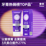 参半专研清新美白牙膏 色修紫光去渍亮白减轻口臭气清新口气100g