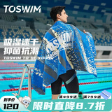 拓胜（TOSWIM）游泳速干浴巾温泉吸水巾男女成人披风运动健身旅行毛巾快干 粼粼水痕【160*80cm】