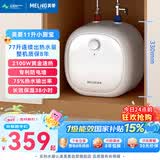 美菱【8年质保】11升大水量小厨宝家用电热水器2100W一级能效国家补贴15%免更换镁棒专利防电墙MD-TJ11