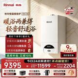 林内（Rinnai）【超二级能效】35KW燃气壁挂炉天然气采暖热水两用 APP智控恒温 地暖生活水两用锅炉RBS-35C30(L)