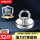 得印【超级爆款】FM-D32 强磁打捞磁铁 强力磁铁吸铁石7108 圆形直径32mm 拉力0-56斤/1个